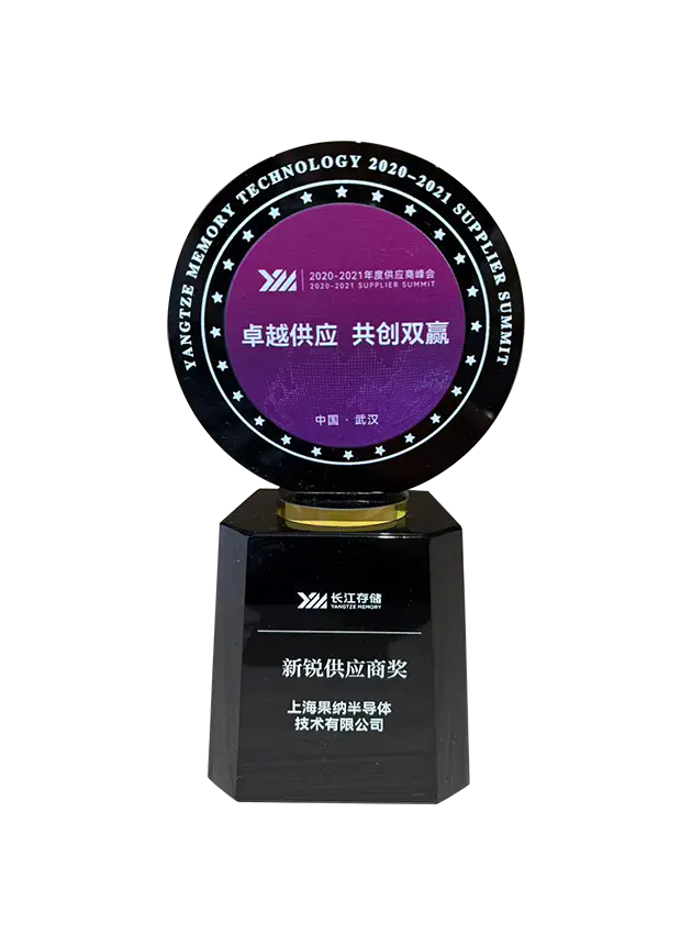 新锐供应商奖