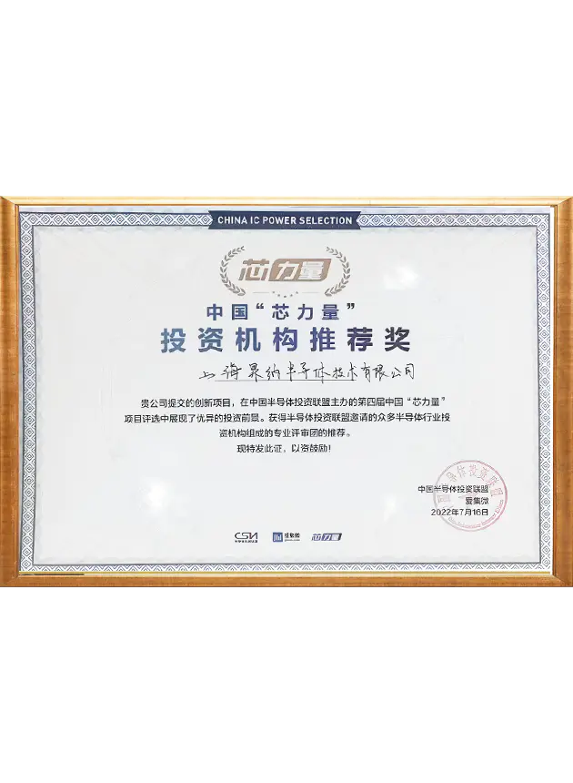投资机构推荐奖