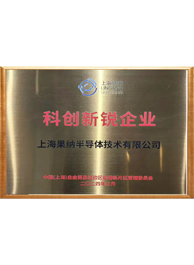 科创新锐企业