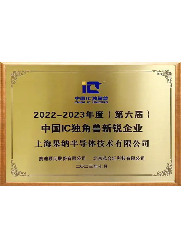 中国IC独角兽新锐企业