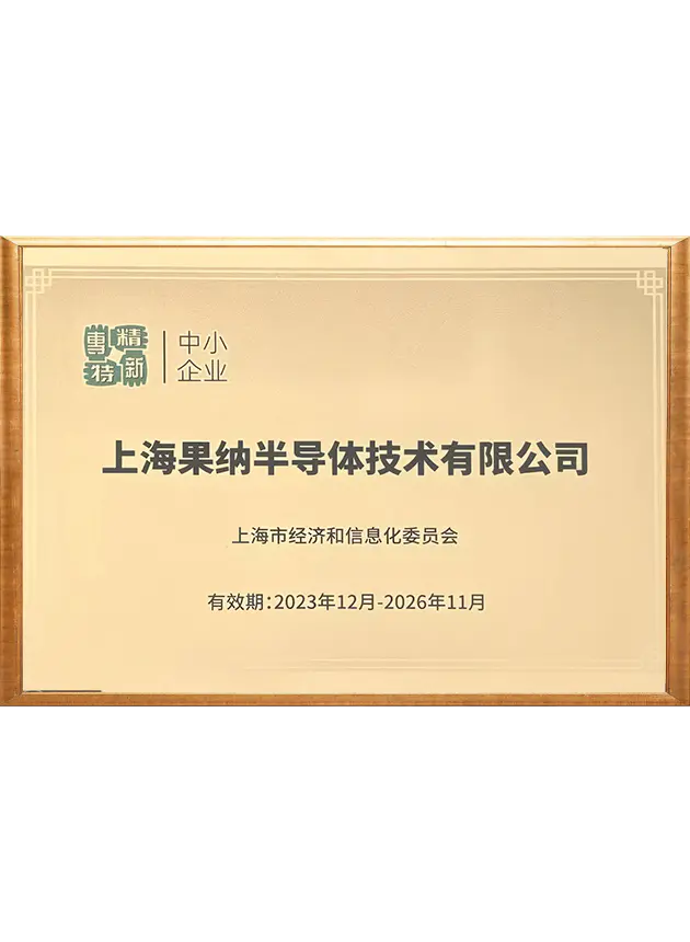 专精特新中小企业