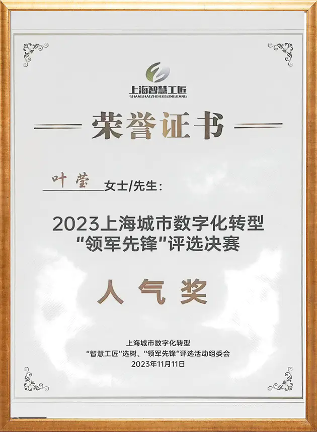 领军先锋人气奖